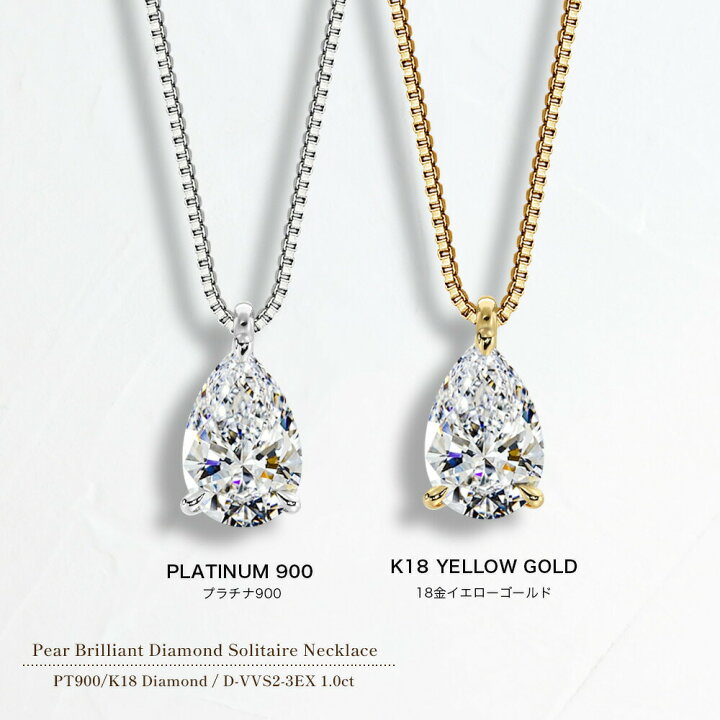 楽天市場】1ct ペアシェイプ ダイヤモンド ネックレス 一粒 プラチナ  