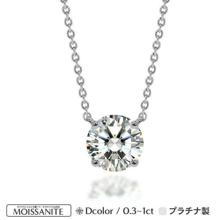 楽天市場】Pt900 Pt850 プラチナ モアサナイト 0.3ct-1.0ct 4爪 