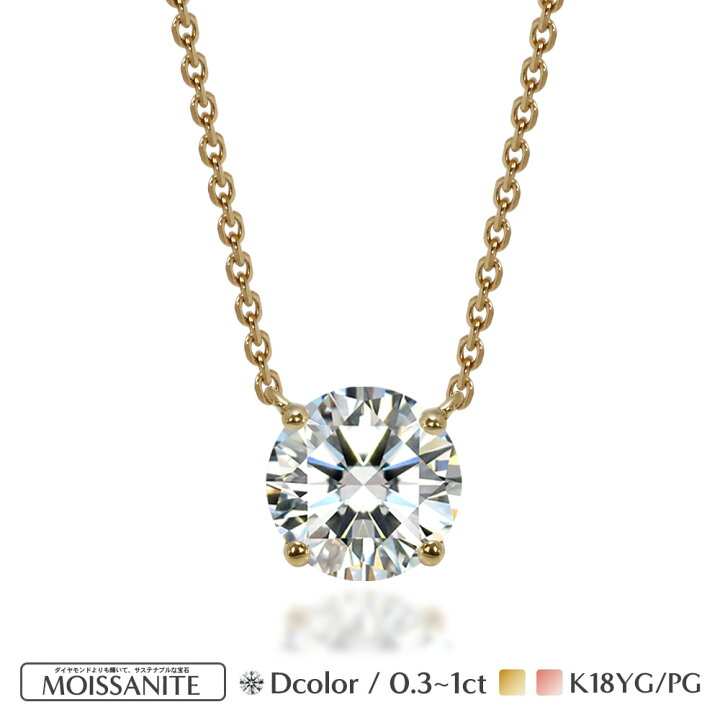楽天市場】K18 18金 ゴールド モアサナイト 0.3ct-1.0ct 4爪 