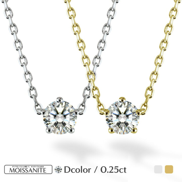 楽天市場】モアサナイト ネックレス レディース 0.25ct 一粒 シンプル 