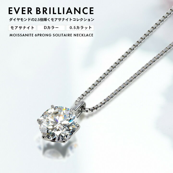 楽天市場】モアサナイト ネックレス レディース 0.5ct 6爪 一粒  