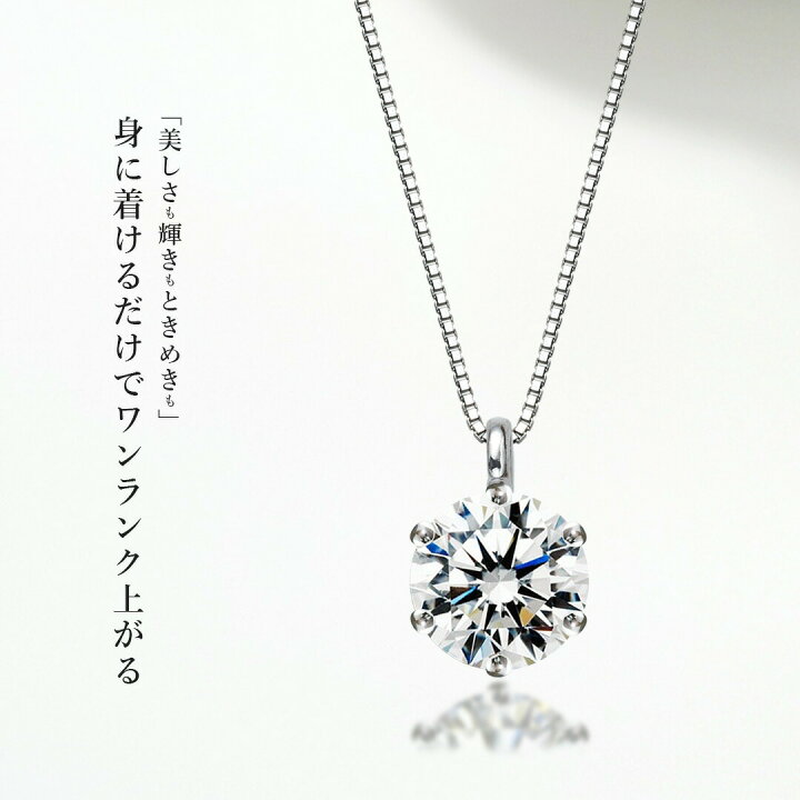 楽天市場】モアサナイト ネックレス レディース 0.5ct 6爪 一粒 