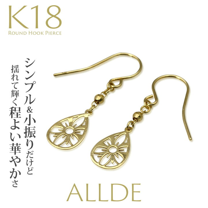 楽天市場 K18 Yg ドロップ モチーフ フック ピアス レディース おしゃれ オシャレ おすすめ フックピアス 40代 30代 代 18k 18金 18 金 金属アレルギー 安心 シンプル 上品 ゴールド ギフト プレゼント 女性 誕生日 ギフト Allde ホワイトデー お返し