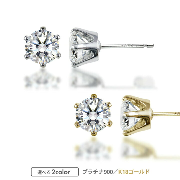 楽天市場】Pt900 K18 モアサナイト 2カラット ( 片耳1カラット) ピアス 