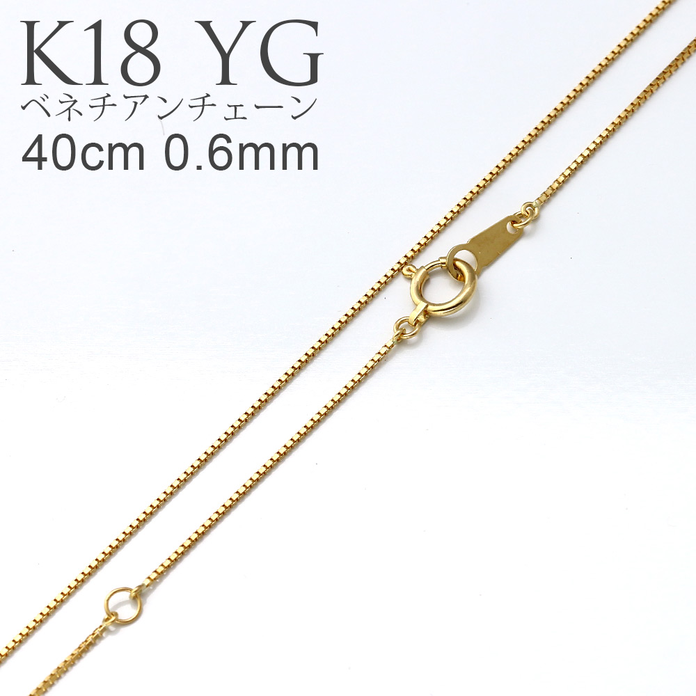 【楽天市場】K18 YG ベネチアンチェーン 40cm 0.6mm ネックレス