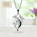 ドルフィン ネックレス ( レディース プラチナ 誕生日 プレゼント ジュエリー 金属アレルギー 女性 40代 ペンダント 50代 イルカ ギフト ジルコニア ハート プラチナネックレス 結婚式 結婚記念日 おしゃれ 揺れる クリスマス 2025