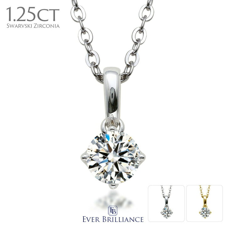 楽天市場 ネックレス レディース 1 25ct H C 一粒 レディースネックレス シンプル 金属アレルギー 一粒 誕生日 プレゼント 誕生日プレゼント 記念日 女性 彼女 妻 30代 40代 ニッケルフリー 45cm ゴールド プラチナ K18 あす楽便対応 ギフト Jewelrycastle