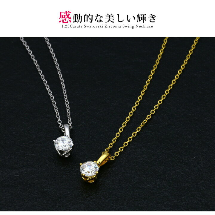 楽天市場】ネックレス レディース 1.25ct H＆C 一粒 ( シンプル 金属アレルギー 一粒 誕生日 誕生日プレゼント 記念日 女性 30代 40代  ニッケルフリー 45cm ゴールド プラチナ K18 あす楽便対応 ギフト jewelrycastle 母 お返し 18金 レディス クリスマス )  : ジュエリー ...