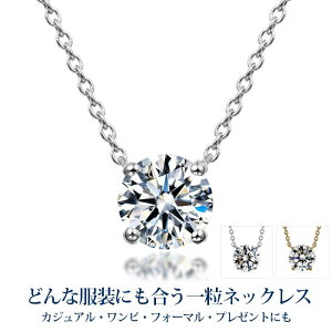 【選べる3サイズ2カラー】 ネックレス 一粒 シンプル スワロフスキー ジルコニア ( レディース スワロフスキージルコニア 誕生日 プレゼント 誕生日 プレゼント 彼女 妻 ニッケルフリー アレルギー 安心 ギフト 贈り物 シルバー ゴールド プラチナ 母の日 )