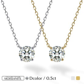 モアサナイト 0.5ct ネックレス レディース 大人 ひと粒 モアッサナイト ダイヤモンド 類似石 一粒 シンプル 誕生日 プレゼント 誕生日 プレゼント ジュエリー 金属アレルギー 金属アレルギー対応 女性 30代 40代 50代 母の日 ギフト