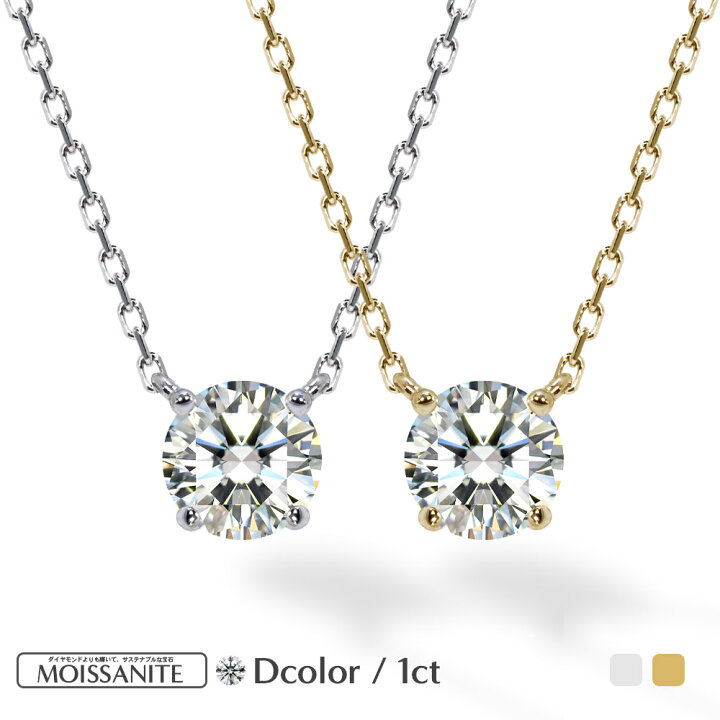 楽天市場】モアサナイト 1ct ネックレス レディース 1カラット ひと粒 
