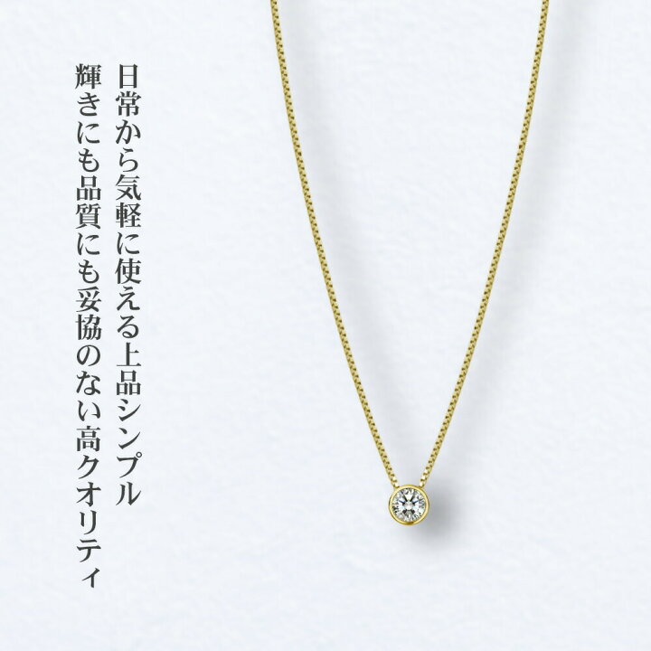 楽天市場 0 3カラット H C ベゼル ネックレス レディース シンプル 一粒 ひと粒 プラチナ 誕生日 プレゼント 18金 ジュエリー 女性 40代 金属アレルギー ホワイトデー お返し K18 代 30代 40代 母 18k 結婚記念日 ペンダント プラチナネックレス K18ネックレス