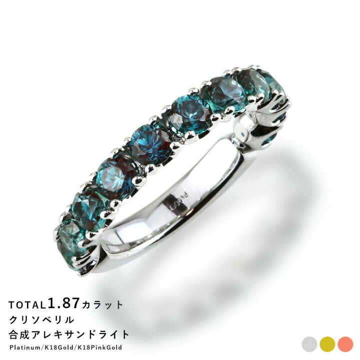 楽天市場】計1.87ct 指輪 プラチナ アレキサンドライト エタニティ 