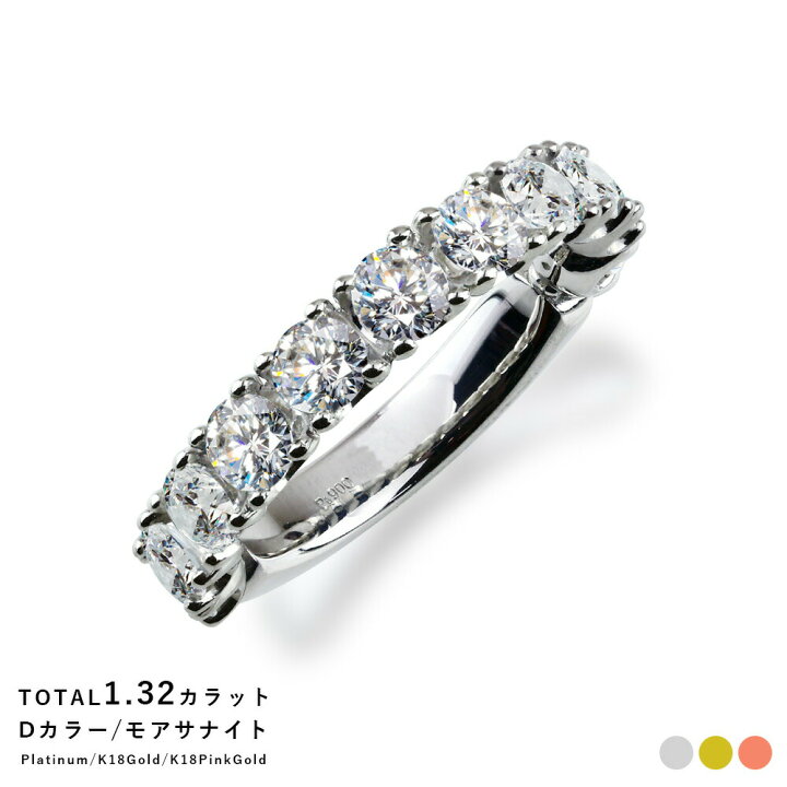 楽天市場】1.32ct 指輪 プラチナ モアサナイト エタニティ リング 