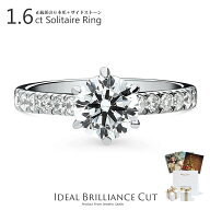 1.6ct ソリティアリング リング 指輪 レディース ジュエリー アクセサリー K18 18金 ゴールド シルバー …