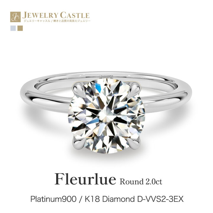 楽天市場】【Fleurlue Round 2ct】 Pt900 / K18 2ct ラウンド 