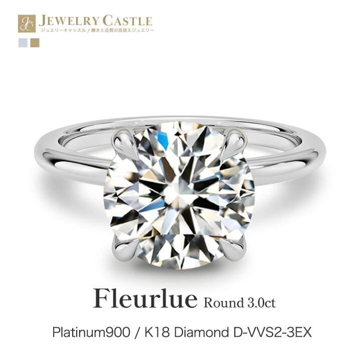 楽天市場】【Fleurlue Round 3ct】 Pt900 / K18 3ct ラウンド 
