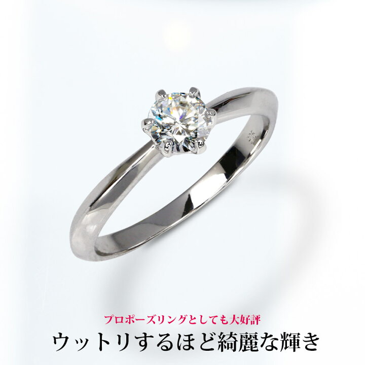 楽天市場 プロポーズ リング 指輪 レディース 0 3 カラット プロポーズ用 プロポーズリング H C プラチナ 誕生日 プレゼント ジュエリー 金属アレルギー 一粒 女性 女性用 エンゲージリング 婚約指輪 30代 40代 結婚式 ギフト 婚約 エレガント シンプル 上品 母の日 花
