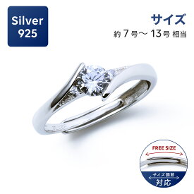 【ラッピング無料】シルバー925 レディースリング フリーサイズ 約7号～13号相当 ジュエリー 指輪 シンプル 女性 サイズ調整可能 フリーサイズ調整可 SH-SR1001CZ-S バレンタインデー【12/28まで毎日発送！】