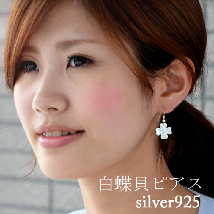 楽天市場】白蝶貝 シルバー925 ピアス アメリカンフック SP2 
