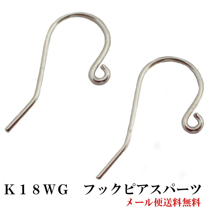 楽天市場】ピアスパーツ/フックピアス/K18WG/18金/下げるだけの 