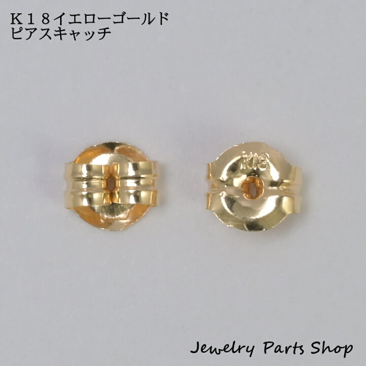 楽天市場】K18ピアスキャッチ 0.65~0.7ミリピアス用 レディース 