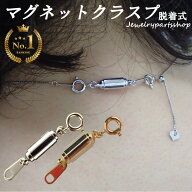 マグネットクラスプ　真鍮製　脱着式　留め具　ネックレス　ブレスレット　シルバーカラー　ゴールドカラ…