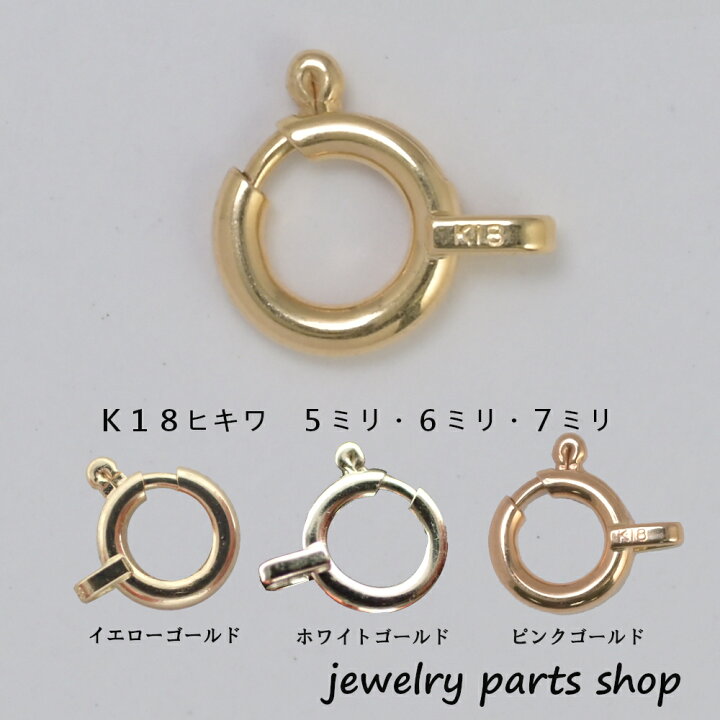 楽天市場】ヒキワ 留め具 K18 ネックレス 修理 引き輪 18金 
