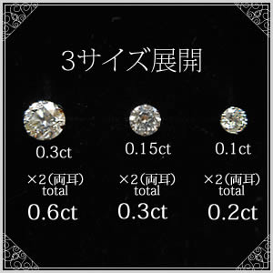 【全品送料無料】0.3ct プラチナ 一粒 ダイヤモンド ピアスプレゼントに最適な大きさ片方0.15ct×2 トータル0.3ct | ジュエリープラス＋