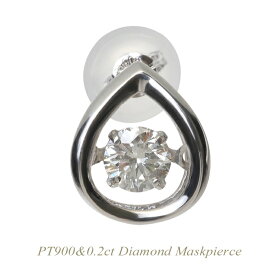 【全品送料無料】　PT900 ダイヤモンド 0.2ct マスクピアス マスクアクセサリー シンプルデザイン ピアス人気 ギフト プレゼント 誕生日 記念日プラチナ900