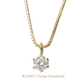 【全品送料無料】k18ネックレス ダイヤモンド 一粒 ネックレス レディース シンプル エレガント 0.15ctup ギフト 贈り物 プレゼントK18イエローゴールド ピンクゴールド ホワイトゴールド