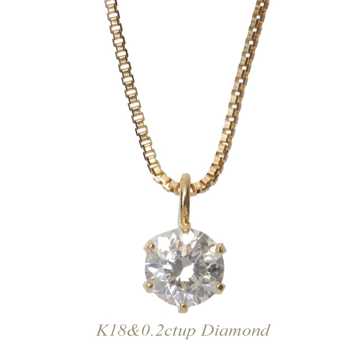 K18 diamond 多様な necklaceネックレス ダイヤモンド 18金 全品送料無料 k18ネックレス 一粒 【78%OFF!】 ネックレス ピンクゴールド エレガント ギフト レディース 贈り物 プレゼントK18イエローゴールド シンプル ホワイトゴールド 0.2ctup