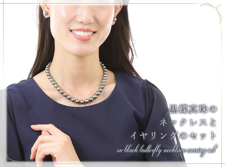 楽天市場】【全品送料無料】SV黒蝶パールネックレス K14ホワイト 