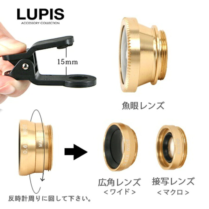 楽天市場 セルカレンズ スマホ用カメラレンズ 魚眼 広角 マクロ クリップ 3点セット Iphone Android 激安 安い 自撮り インスタ Y2k ルピス Lupis