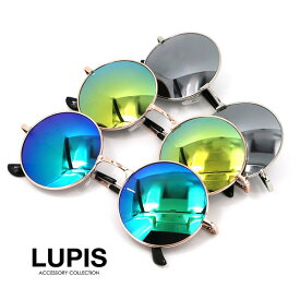 サングラス レディース ラウンド ミラーサングラス 丸メガネ 韓国っぽ UVカット 紫外線カット ブランド 安い 激安 LUPIS ルピス
