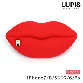iPhoneケース BIGリップ シリコンケース ソフトケース 個性的 お目立ち iPhoneSE 第2世代 iPhone7 iPhone8 iPhone6 iPhone6s かわいい 安い 激安 LUPIS ルピス