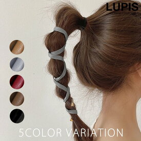ワイヤーポニー ヘアアクセサリー ぐるぐるポニー ヘアワイヤー 細め フェイクレザー 大人 高見え アレンジ激安 安い プチプラ LUPIS ルピス