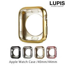 アップルウォッチカバー カバー AppleWatch フレーム バンパー メタル メタリック シンプル 40mm 44mm ソフト TPU 着脱簡単 安い 激安 LUPIS ルピス