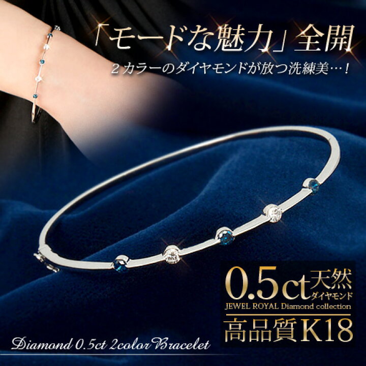 楽天市場】18金 0.5ct ブルーダイヤモンド ツートーン バングル  