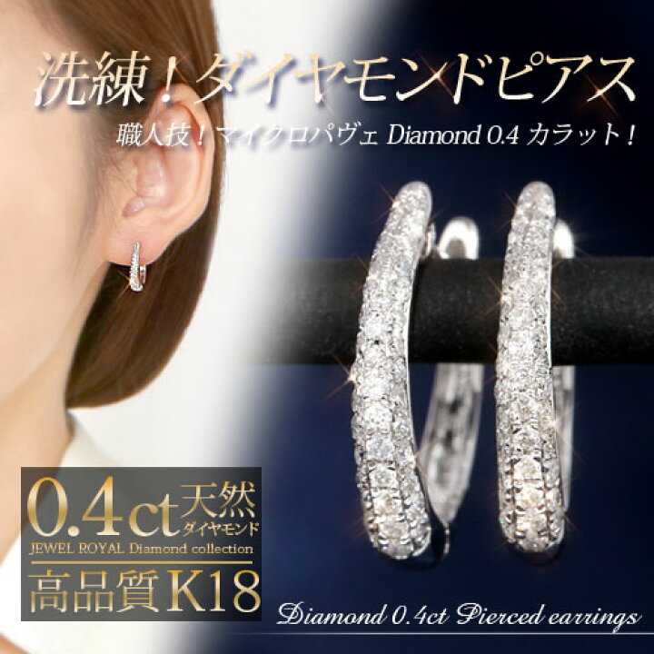 楽天市場】18金 ダイヤモンド フープピアス パヴェ 0.4ct(片耳0.2ct 