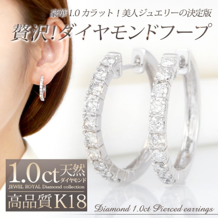 楽天市場】18金 ダイヤモンド フープピアス 豪華 1.0ct(片耳0.5ct  