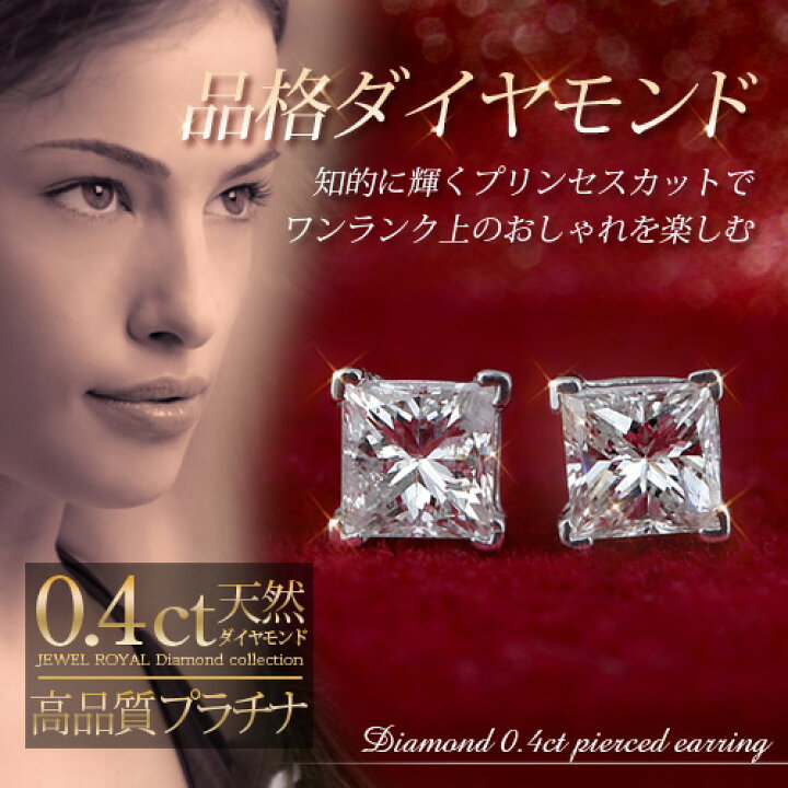 楽天市場】プラチナ ダイヤモンド1粒ピアス プリンセスカット 0.4ct  