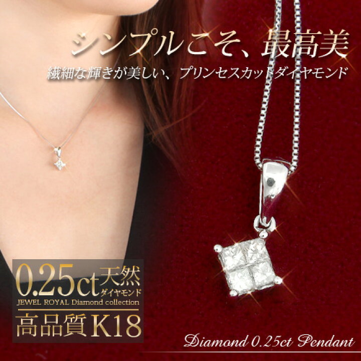 楽天市場】18金 ダイヤモンド0.25ct プリンセスカッとネックレス 