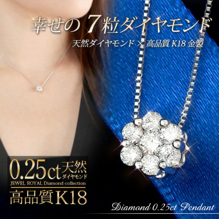 楽天市場】18金 ダイヤモンド0.25ct セブンストーンネックレス 