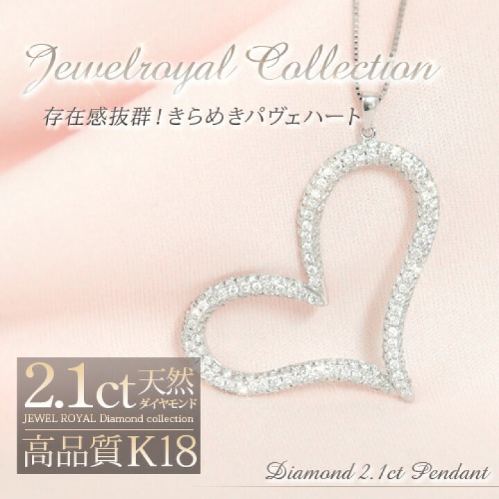楽天市場】18金 ダイヤモンド2.1ct オープンハートダイヤモンド 