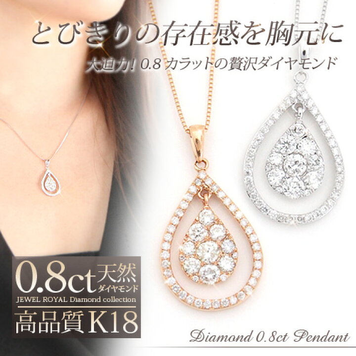 楽天市場】18金 ダイヤモンド0.8ct ネックレス ペンダント ドロップ 