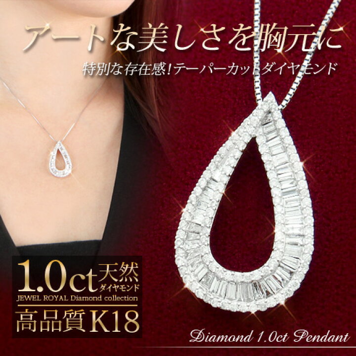 楽天市場】18金 ダイヤモンド1.0ct しずくネックレス テーパーカット  
