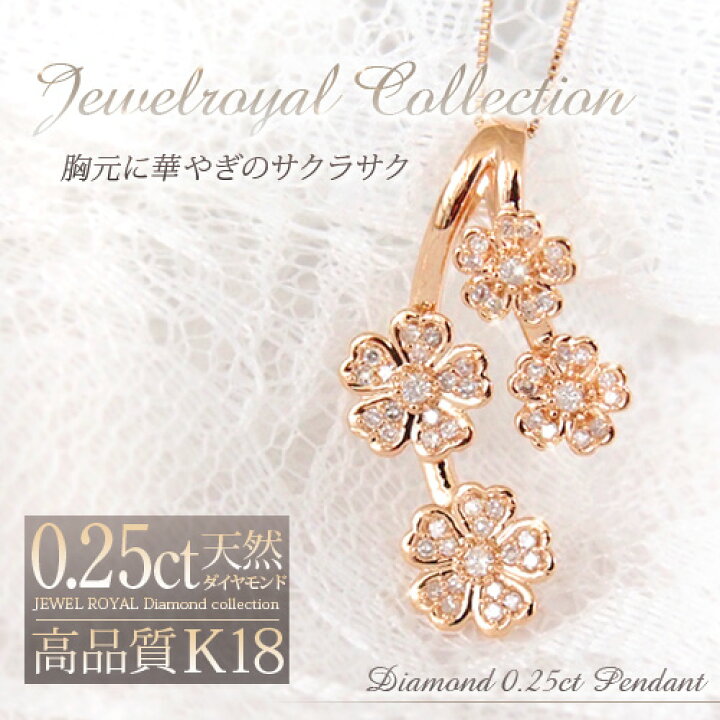 楽天市場】18金 ダイヤモンド0.25ct 桜フラワーダイヤモンドネックレス 