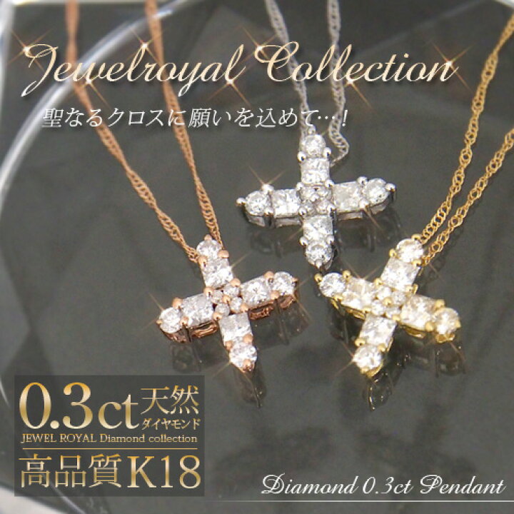 楽天市場】18金 ダイヤモンド 0.3ct クロス ネックレス 正十字  