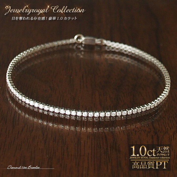 楽天市場】プラチナ ダイヤモンド 1.00ct テニスブレスレット Pt900 